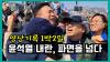 Embedded thumbnail for [파면선고]윤석열 내란, 파면을 넘다🔥 결국 끝장난 윤건희 정권