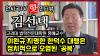 Embedded thumbnail for 핫인터뷰🔥헌재 결정문 분석 김선택 고려대 법학전문대학원 명예교수
