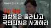 Embedded thumbnail for 제 46차 언시국 성명--기자 폭행한 권성동은 물러나고 국민의힘은 사과하라